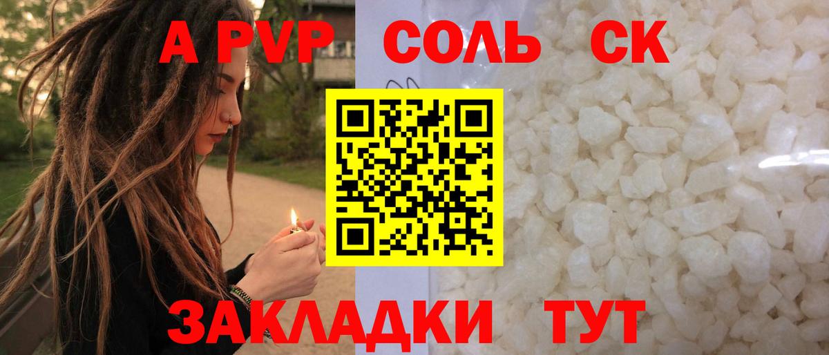 A-PVP Соль  APVP СК КРИС  Alpha PVP  Мурино  Вход с VPN 