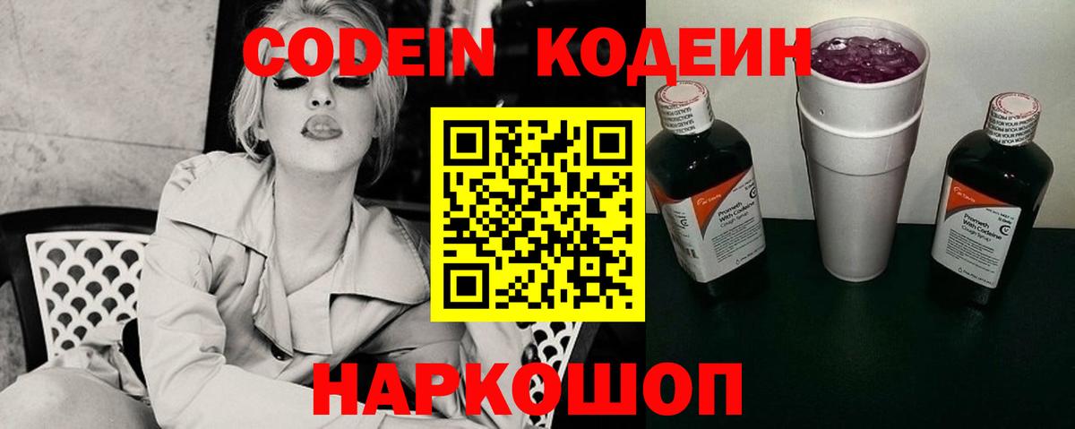 Кодеиновый сироп Lean Purple Drank  Codein Purple Drank  Мурино  Вход с VPN 