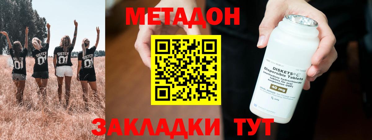 МЕТАДОН methadone  Вход с VPN  hydra ссылка  МЕТАДОН кристалл  Мурино 